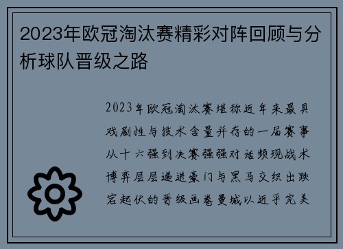 2023年欧冠淘汰赛精彩对阵回顾与分析球队晋级之路 2023年欧冠淘汰赛精彩对阵回顾与分析球队晋级之路
