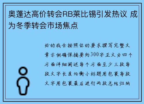 奥蓬达高价转会RB莱比锡引发热议 成为冬季转会市场焦点 奥蓬达高价转会RB莱比锡引发热议 成为冬季转会市场焦点