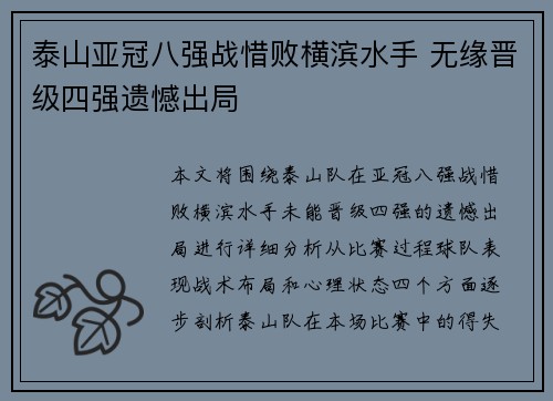 泰山亚冠八强战惜败横滨水手 无缘晋级四强遗憾出局